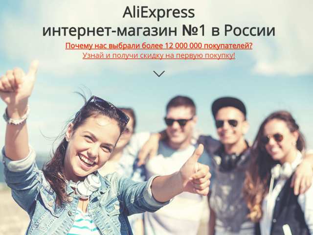 Как правильно зарегистрироваться на Алиэкспресс в Крыму: инструкция, видео, образец заполнения, скидка при регистрации на первый заказ