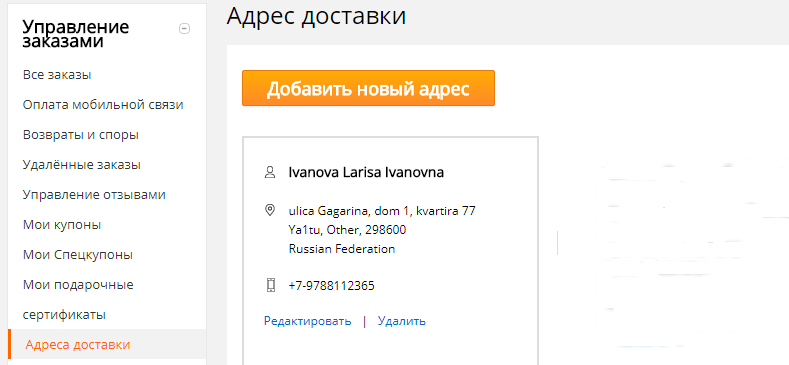 Как правильно заполнить адрес доставки на алиэкспресс для крыма?