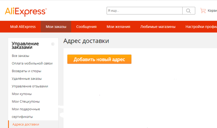 На каком языке указать адрес доставки на сайте алиэкспресс в крыму?