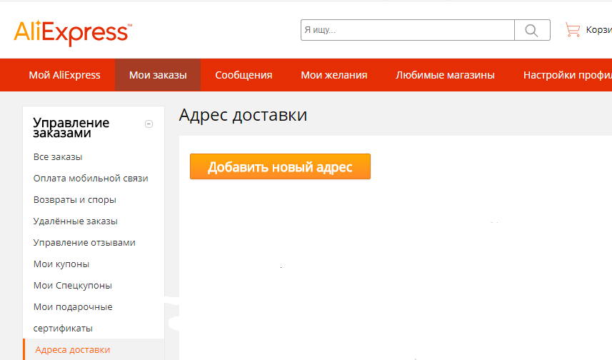 На каком языке указать адрес доставки на сайте алиэкспресс в крыму?