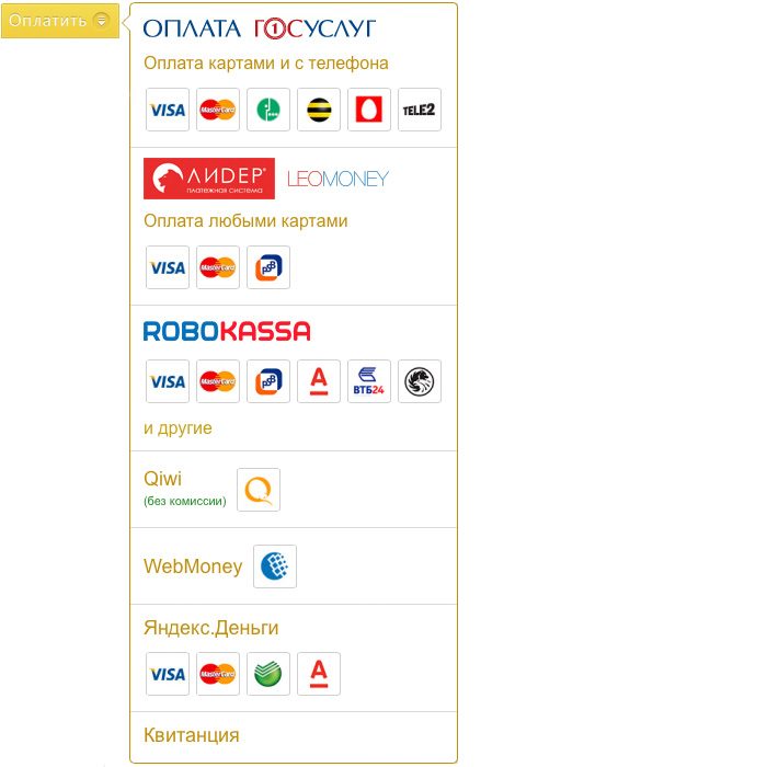 Как оплатить задолженность у судебных приставов?