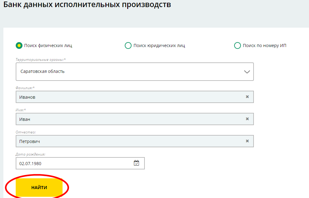 Как узнать задолженность у судебных приставов по штрафам и алиментам по фамилии, имени, отчеству?