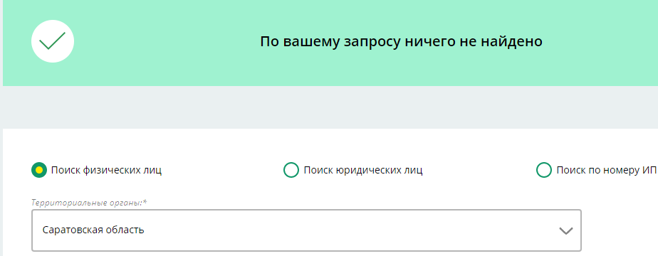 Как узнать задолженность у судебных приставов по штрафам и алиментам по фамилии онлайн?