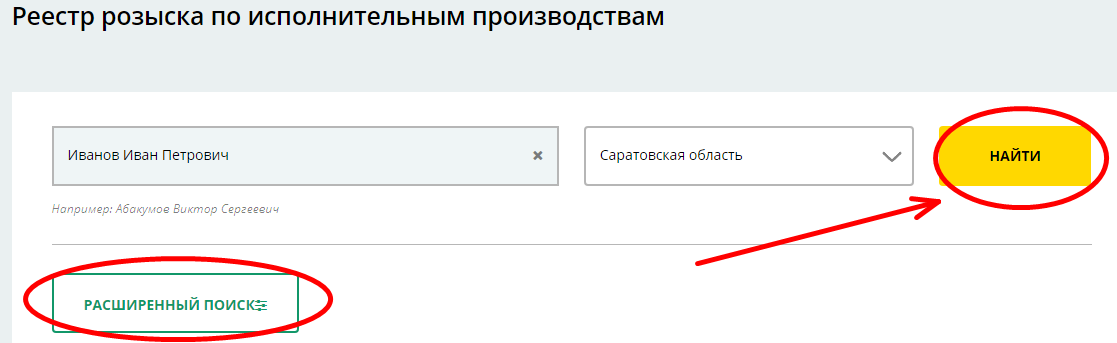 Как узнать задолженность у судебных приставов по штрафам и алиментам по фамилии?