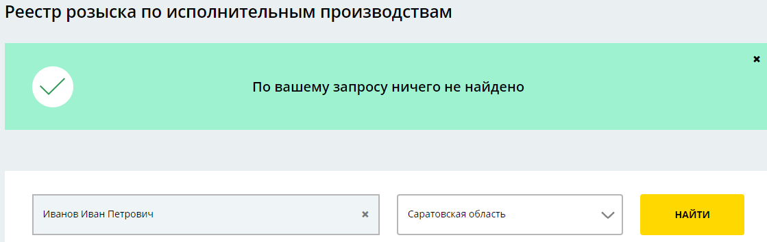 Как узнать задолженность у судебных приставов по штрафам и алиментам: результат