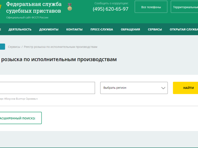 Как узнать и оплатить задолженность у судебных приставов по фамилии, имени, отчеству онлайн? Судебные приставы: как проверить запрет на выезд за границу? Могут ли приставы лишить водительских прав?
