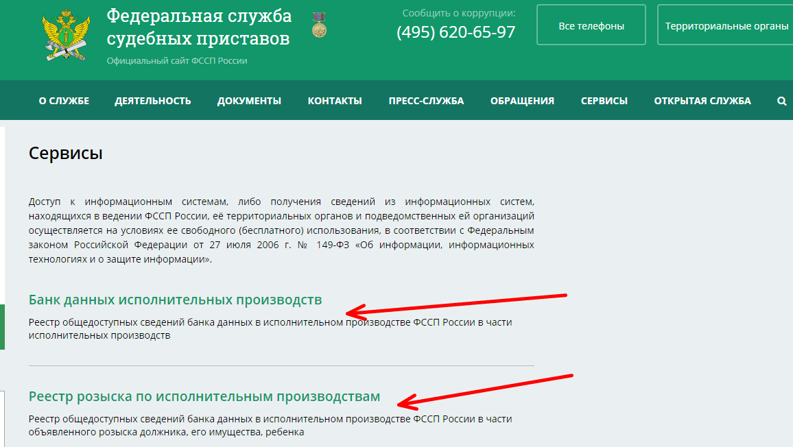 Как узнать задолженность у судебных приставов по штрафам и алиментам по фамилии, имени, отчеству онлайн?