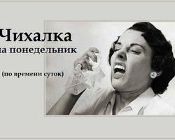 Чихалка в понедельник дневная и ночная по времени суток, часам правдивая — признание в любви, для девушек и женщин: список примет