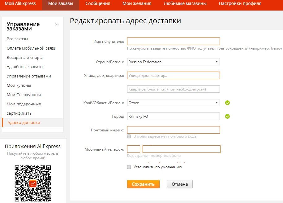Что указать в адресе доставки