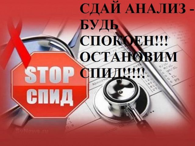 Как и где анонимно сдать кровь на ВИЧ инфекцию, СПИД? Проверка на ВИЧ, СПИД в домашних условиях: экспресс тест в аптеке. Через сколько проявляется ВИЧ, СПИД в крови точно? Ложноположительный анализ на ВИЧ, СПИД: причины