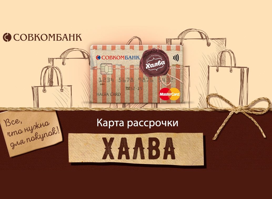 Карта халва
