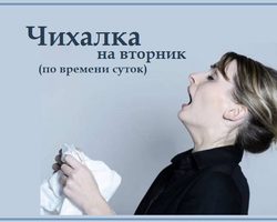 Чихалка во вторник дневная и ночная по времени суток, часам правдивая — признание в любви, для девушек и женщин: список примет