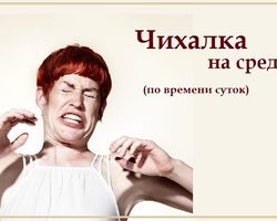 Чихалка в среду дневная и ночная по времени суток, часам правдивая — признание в любви, для девушек и женщин: список примет