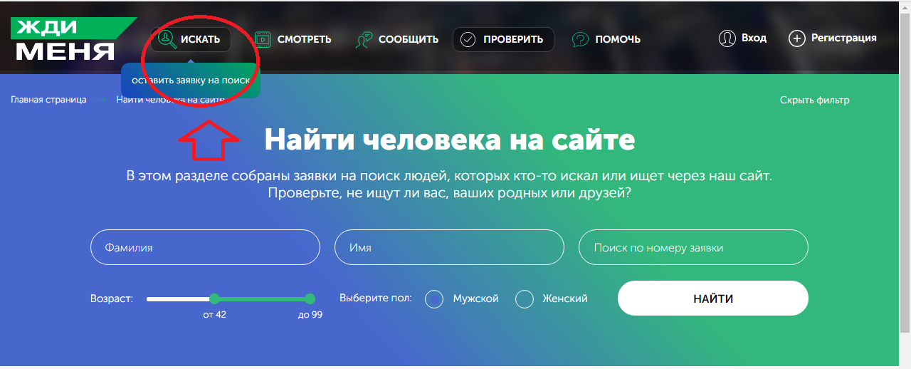Телевизионная передача «жди меня»