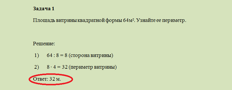 Примеры решения задач на тему «площадь квадрата»