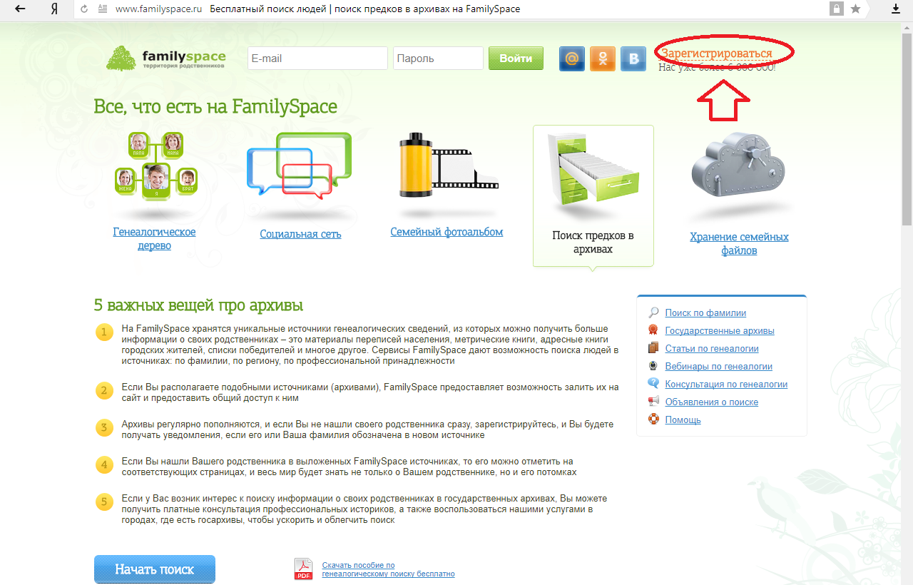 Поиск людей в интернете по фамилии бесплатно: инструкция