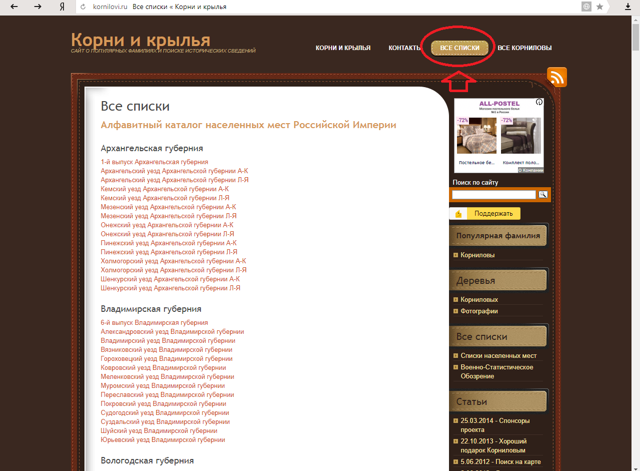 История деревни моих родителей, их корни