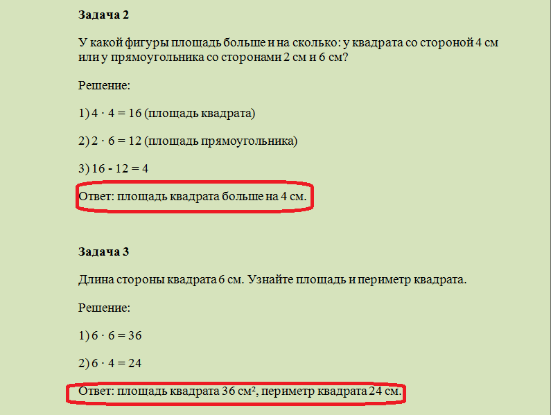 Примеры решения задач на тему площади квадрата