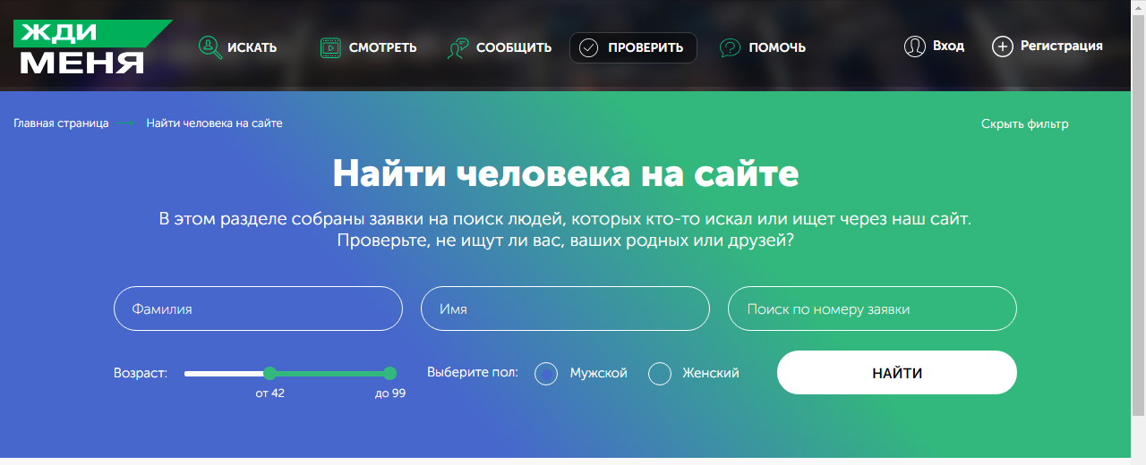 Телевизионная передача «жди меня» - поиск людей: база данных