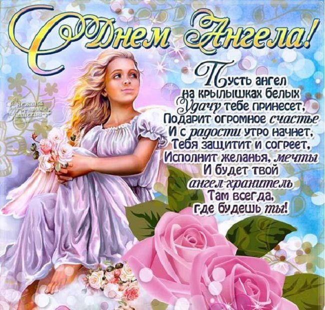 Поздравление с днем ангела аделины #5