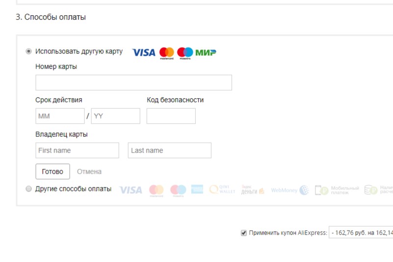 Шаг 2. другие способы оплаты