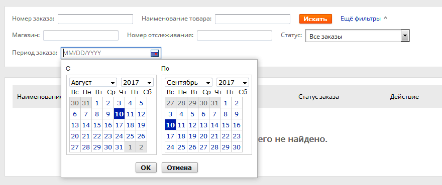 Фильтр для поиска заказов в личном кабинете на алиэкспресс