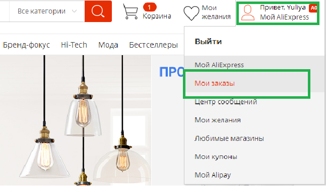Меню мой aliexpress
