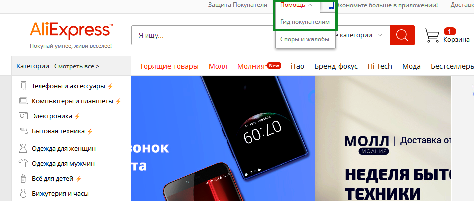 Как обратиться в службу поддержки алиэкспресс?