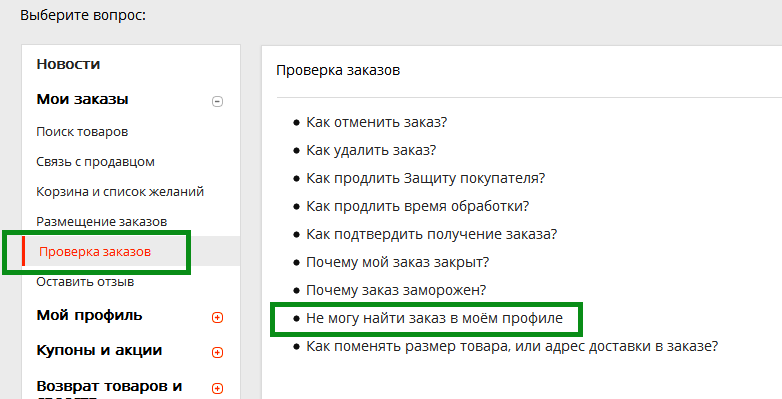 Как обратиться в службу поддержки алиэкспресс?