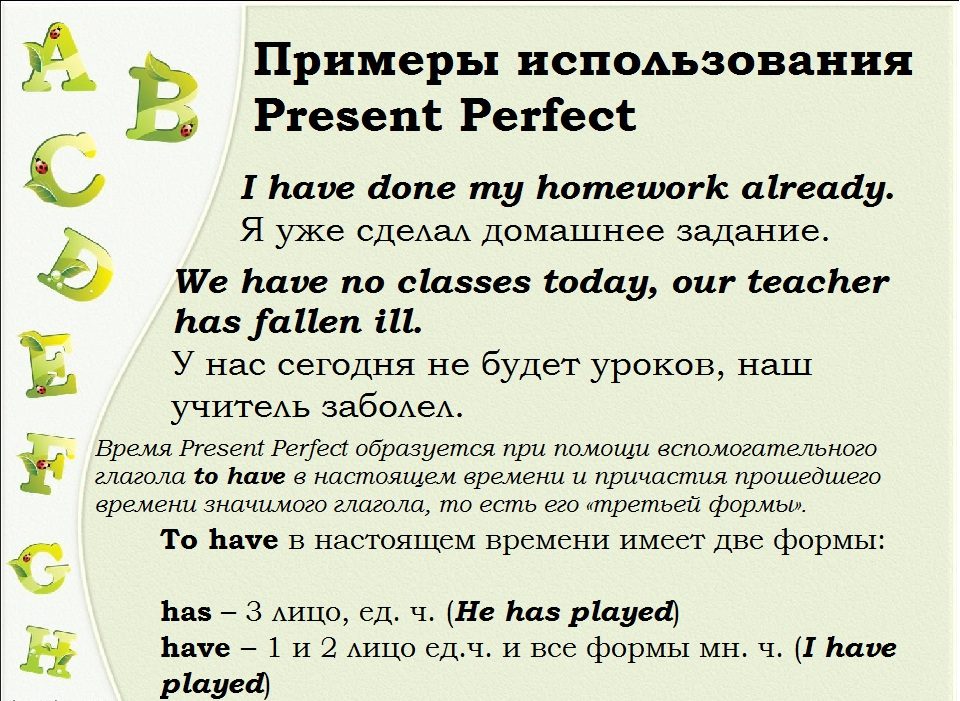 Настоящее совершенное