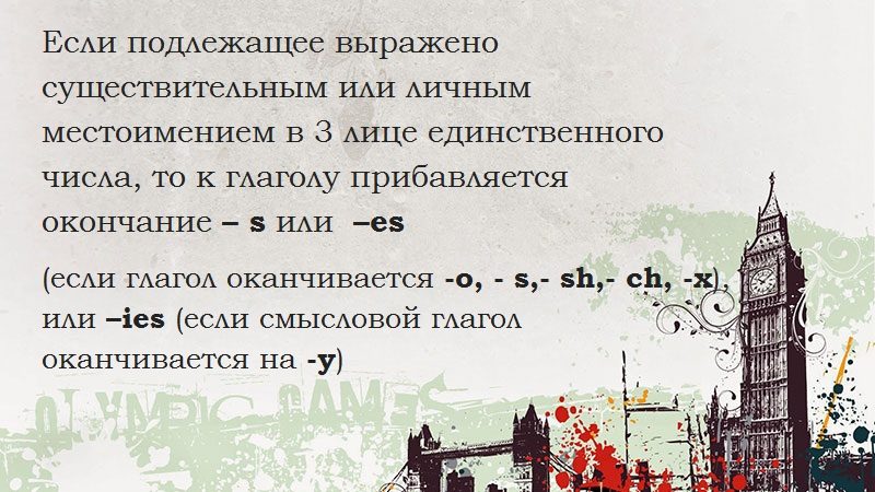 Особенности формирования глаголов