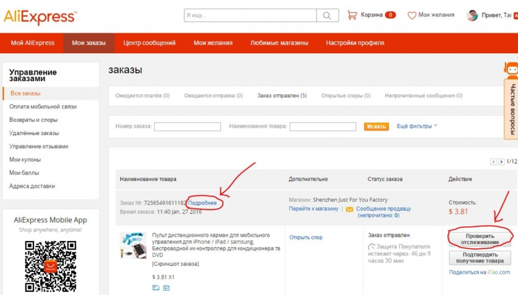 Отслеживание отправления в личном кабинете