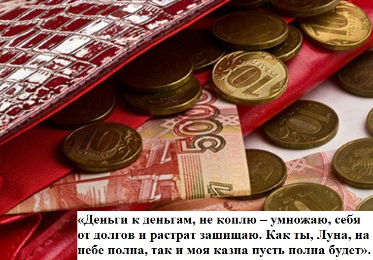 Слова на денежное благополучие