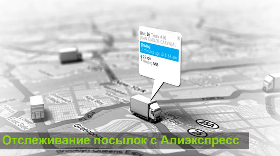 Отслеживание посылок
