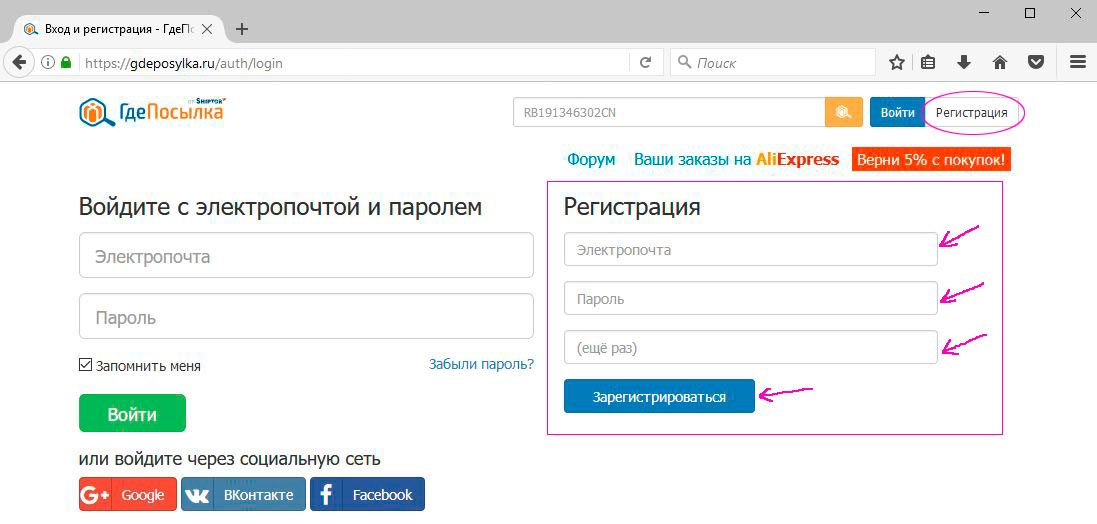 Регистрация на портале гдепосылка