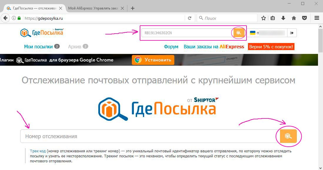 Отслеживание отправлений aliexpress