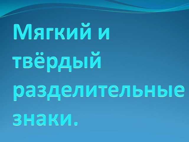 Как правильно пишется слово подъюбник: с твердым знаком?