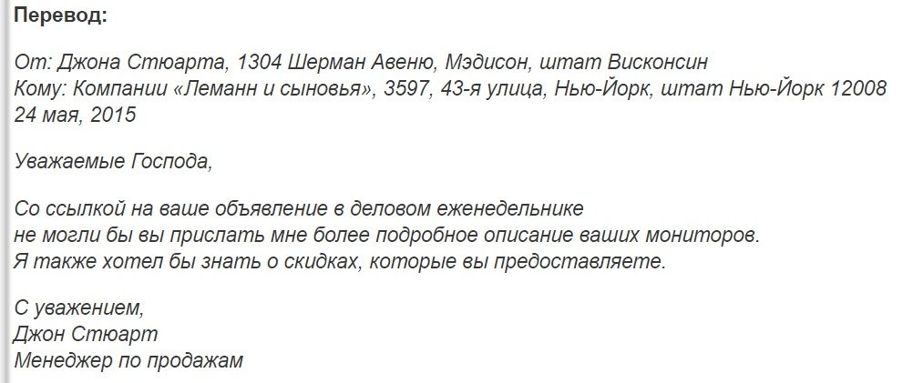 Перевод делового письма
