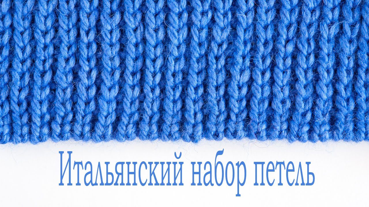 Итальянский набор петель