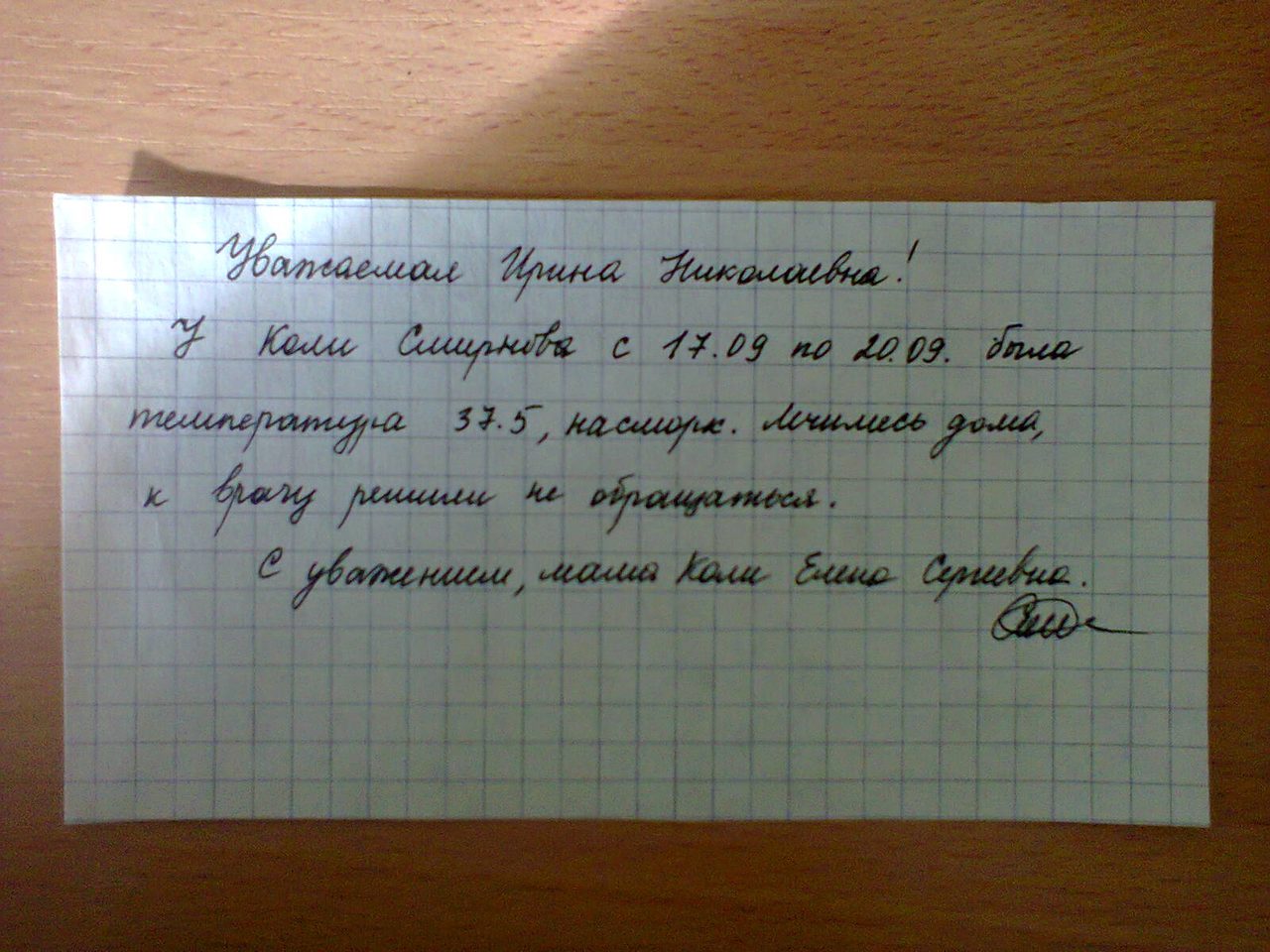 Записка учителю о плохом самочувствии ребенка