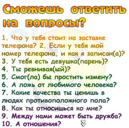 Вопросы парням, мальчикам про отношения и любовь