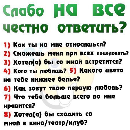Умные вопросы парням, мальчикам