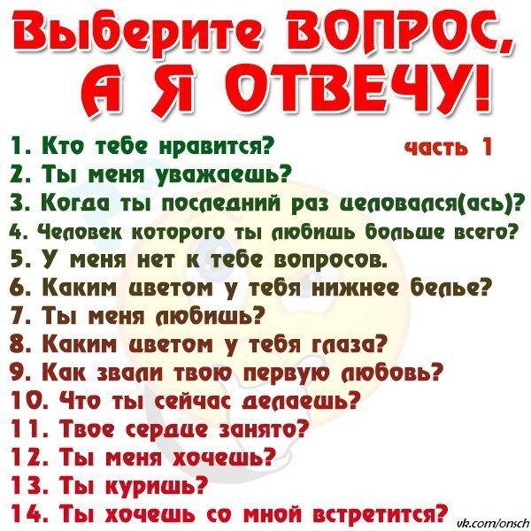 Коварные, щекотливые вопросы парням, мальчикам