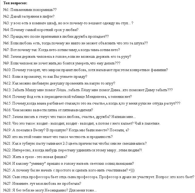 Неординарные, нестандартные вопросы парням, мальчикам