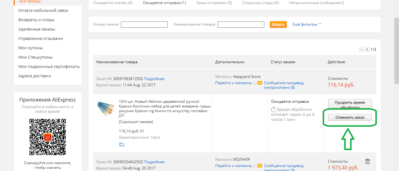 Как редактировать заказ на алиэкспресс после оплаты?
