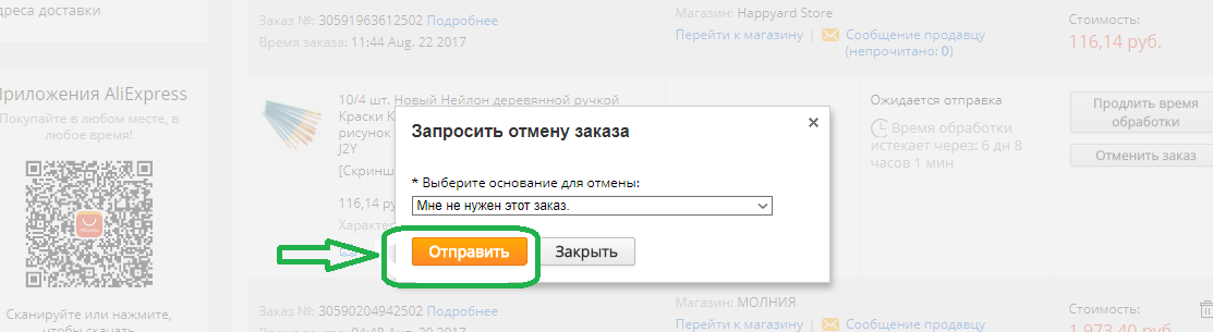 Как поменять или редактировать заказ на алиэкспресс после оплаты?