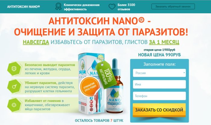 Антитоксин нано - где купить?