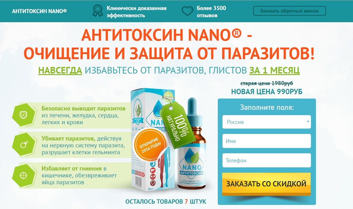 Антитоксин нано - где купить?