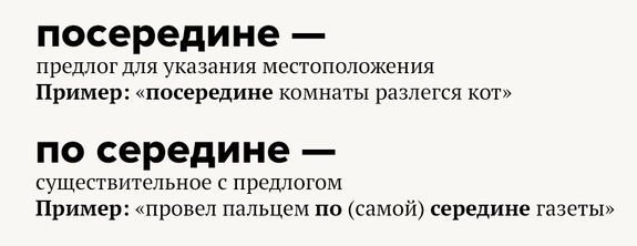 Посередине или по середине