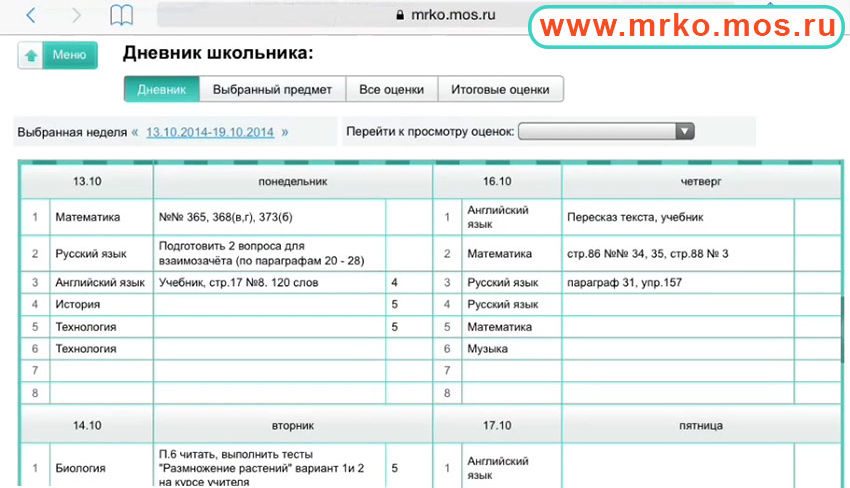 Регистрация в электронном дневнике через pgu
